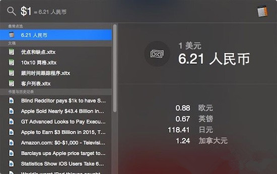Yosemite小技巧 教你在Spotlight中进行货币单位换算