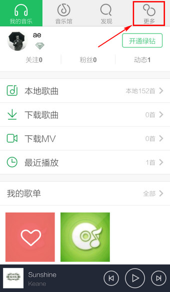 手机QQ音乐