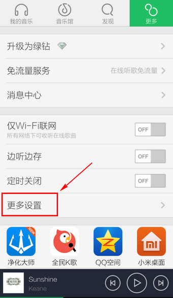 手机QQ音乐