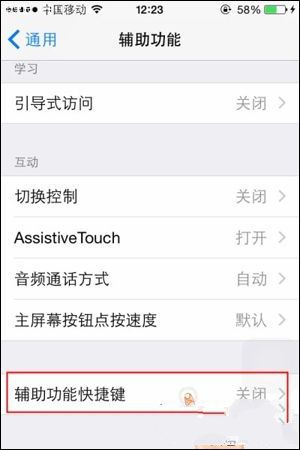 iOS8切换控制快速开启方法