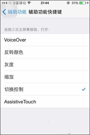 iOS8切换控制快速开启方法