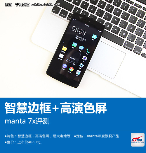 智慧边框+高演色屏 4080元Manta 7x评测