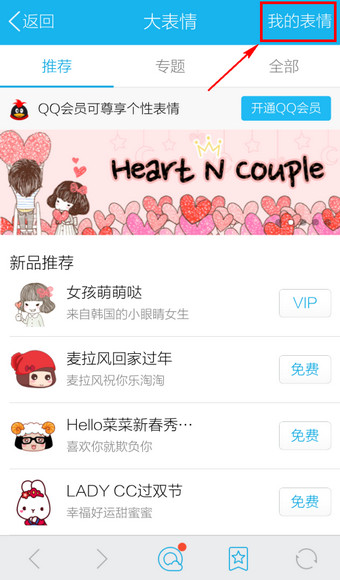 手机QQ表情管理器在哪 QQ表情管理方法