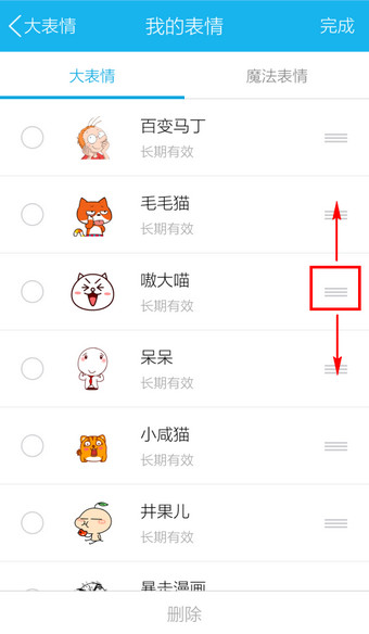 手机QQ表情管理器在哪 QQ表情管理方法