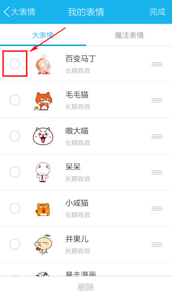 手机QQ表情管理器在哪 QQ表情管理方法
