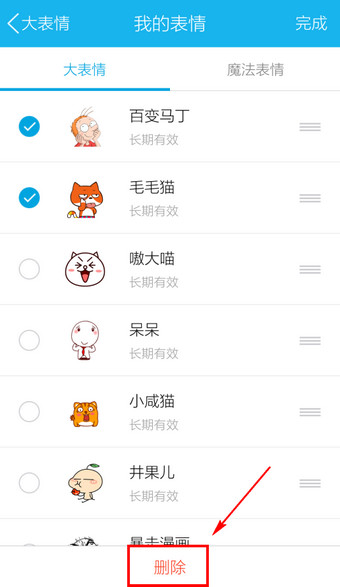 手机QQ表情管理器在哪 QQ表情管理方法