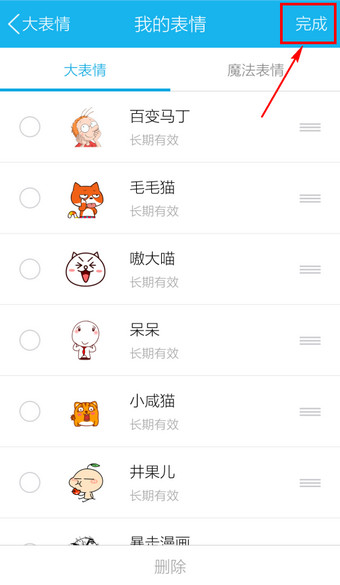 手机QQ表情管理器在哪 QQ表情管理方法