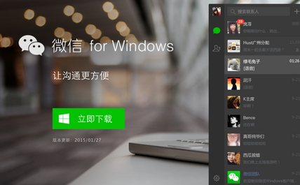 微信for windows常见问题汇总 windows微信怎么登陆