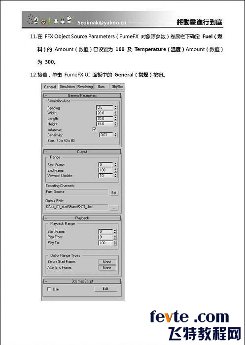 3DSMAX特效插件FumeFX教程 脚本之家 3DSMAX教程