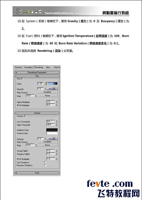 3DSMAX特效插件FumeFX教程 脚本之家 3DSMAX教程