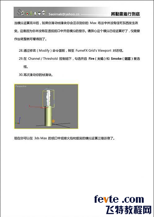 3DSMAX特效插件FumeFX教程 脚本之家 3DSMAX教程