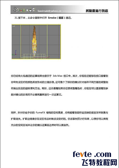 3DSMAX特效插件FumeFX教程 脚本之家 3DSMAX教程