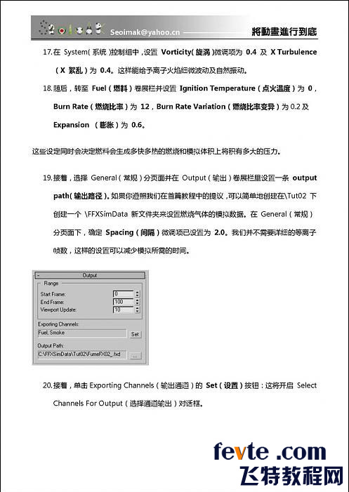 3DSMAX特效插件FumeFX教程 脚本之家 3DSMAX教程