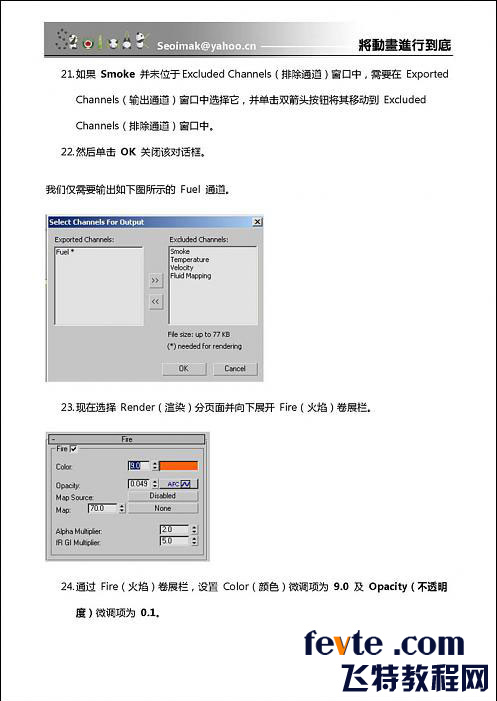 3DSMAX特效插件FumeFX教程 脚本之家 3DSMAX教程