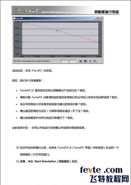 3DSMAX特效插件FumeFX教程 脚本之家 3DSMAX教程