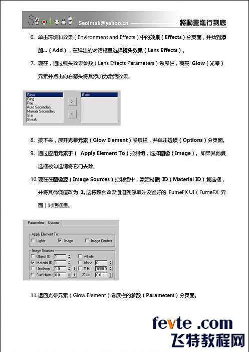 3DSMAX特效插件FumeFX教程 脚本之家 3DSMAX教程