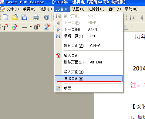 PDF文件安全性设置解除方法