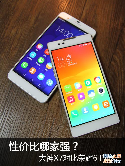 性价比哪家强？ 大神X7对比荣耀6 Plus 