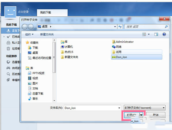 迅雷7怎么下载bt种子？迅雷7下载bt种子方法