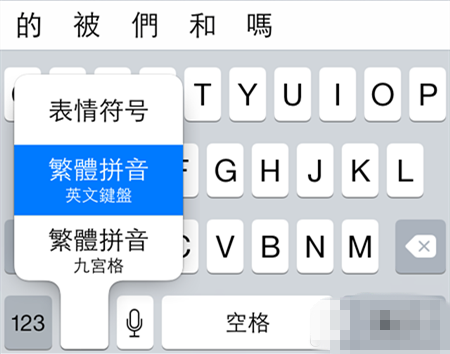 果粉快速打字教程 iphone打字高手培養手冊