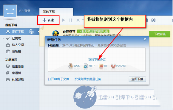 迅雷7怎么边下边看？迅雷7边下边看设置方法