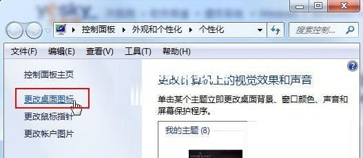 win7设置禁止桌面图标更改以防他人乱改”