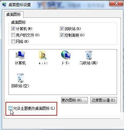 桌面图标设置