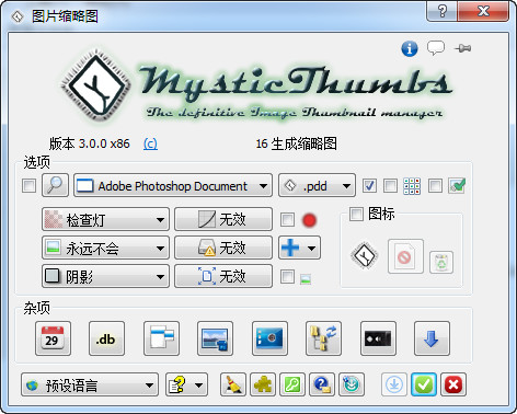 MysticThumbs缩略图生成工具 v4.9.4 官方安装中文版