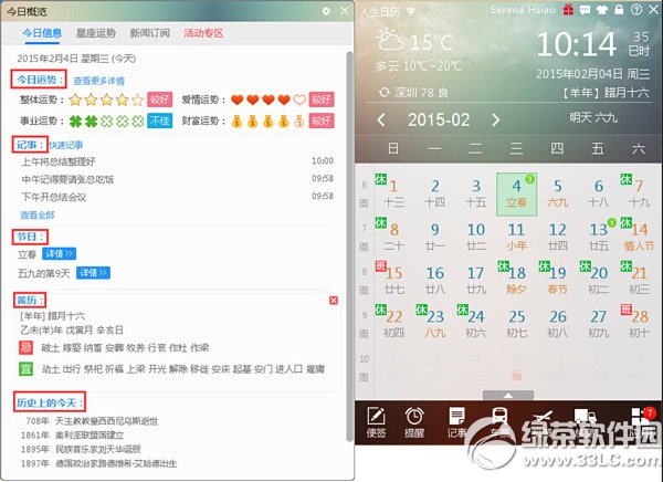人生日历今日概览怎么用？人生日历今日概览使用方法1