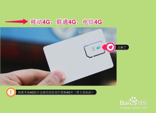 手机如何上4G网络