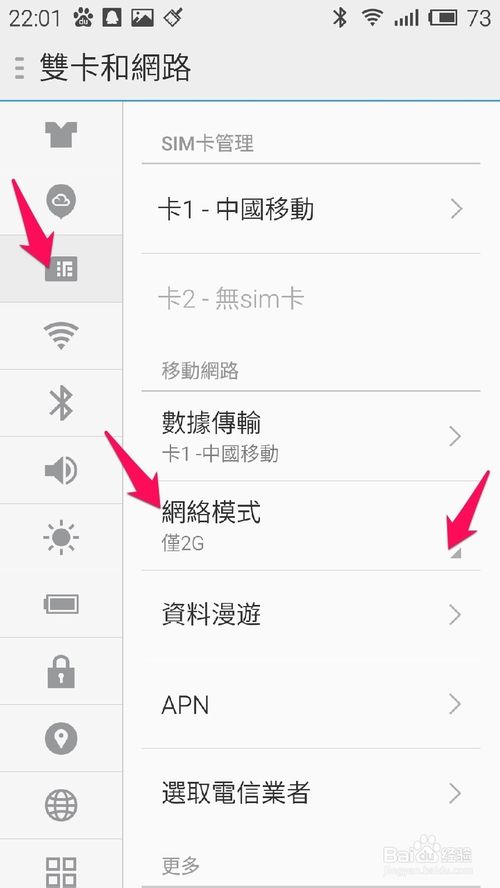手机如何上4G网络