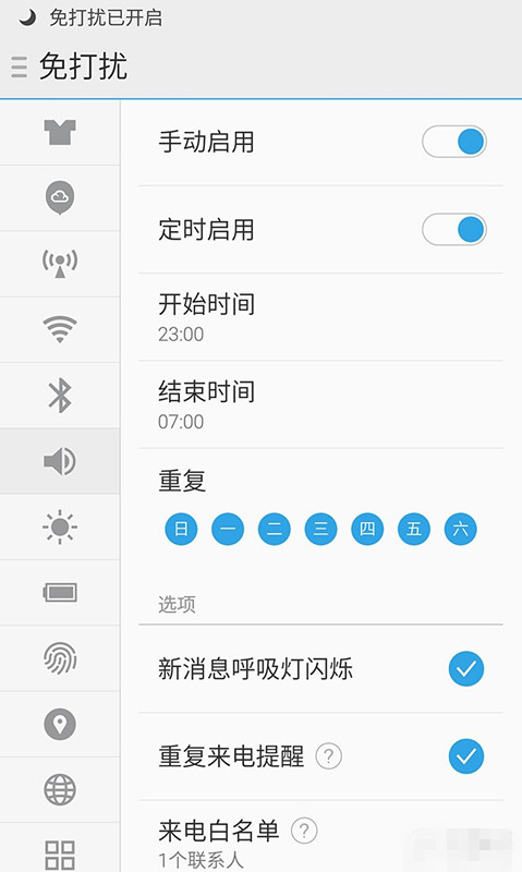 【技巧】Flyme4免打扰功能详解