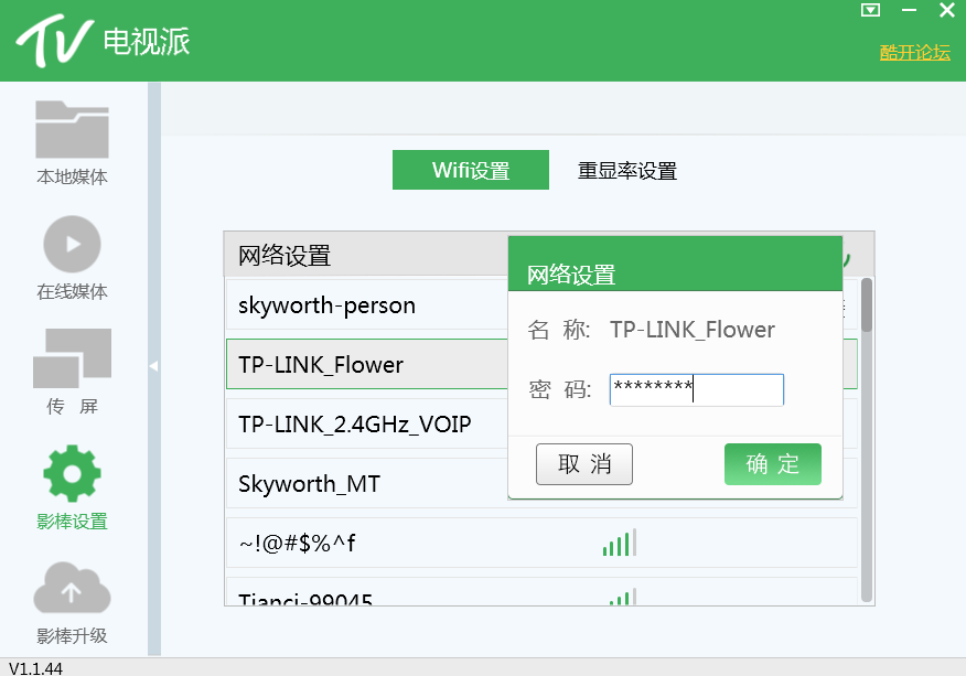 创维电视派电脑版