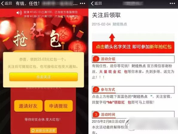 微信合体抢红包是真的吗？微信合体抢红包活动真实性1