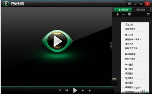 肥佬影音去掉ctrl q的方法