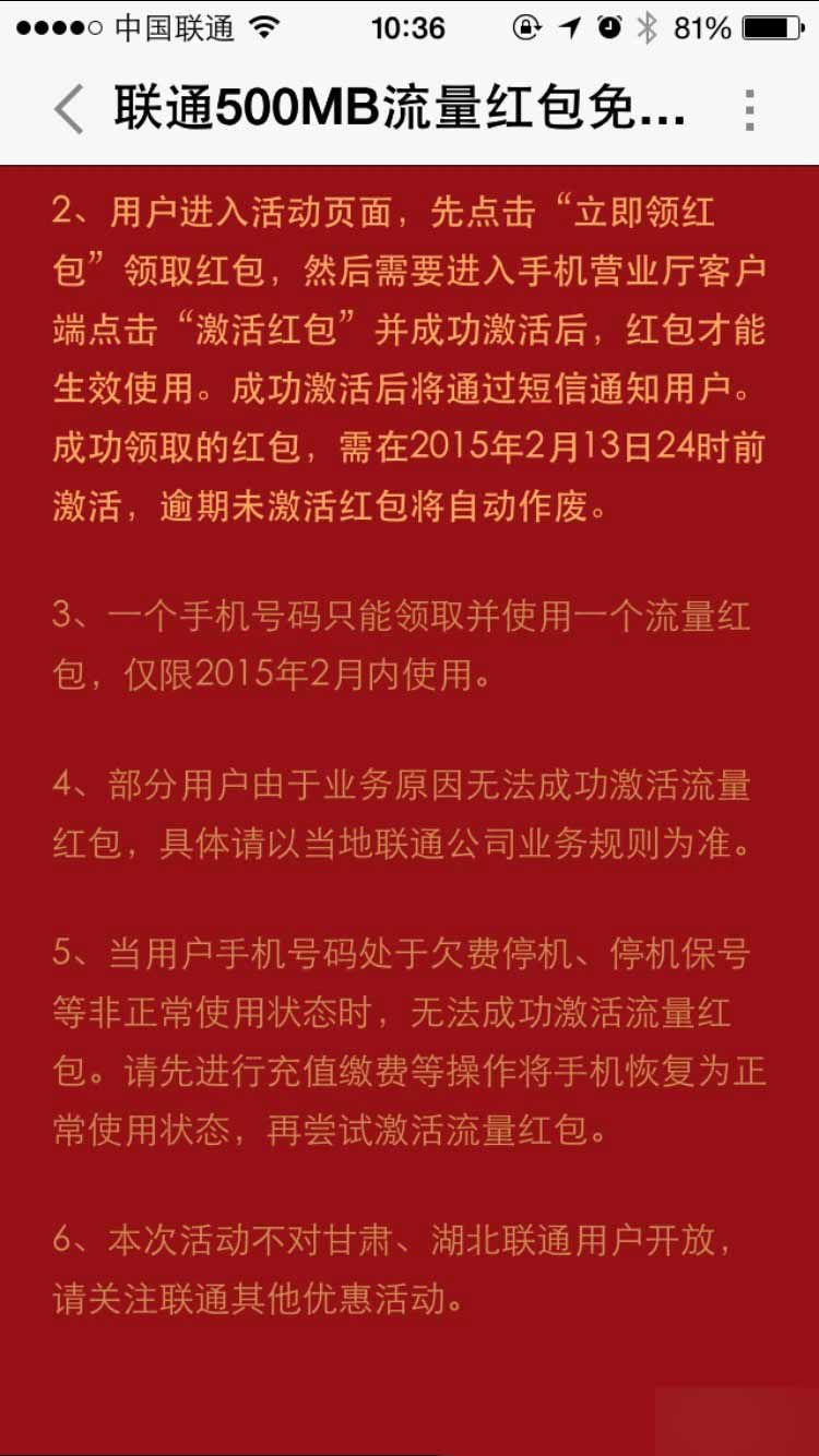 500MB联通流量红包免费送 除了湖北甘肃