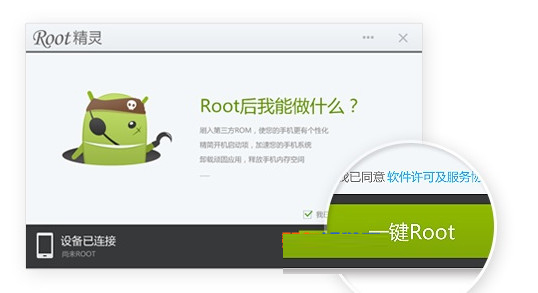vivo Xplay如何获取ROOT权限 vivo Xplay一键root教程