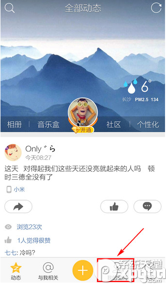 手机qq空间怎么切换账号？手机qq空间切换账号教程