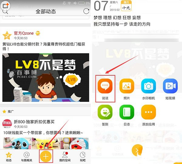 手机qq空间弹幕在哪？怎么发？手机qq空间发弹幕方法