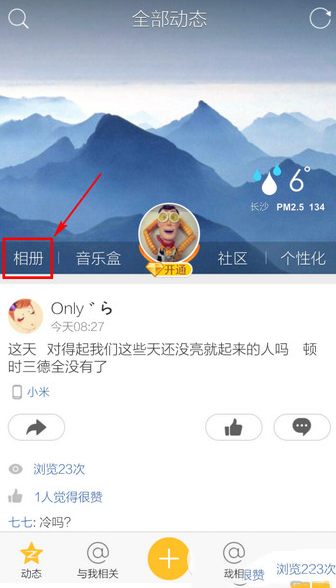 手机qq怎么删除空间相册？手机qq空间相册删除方法