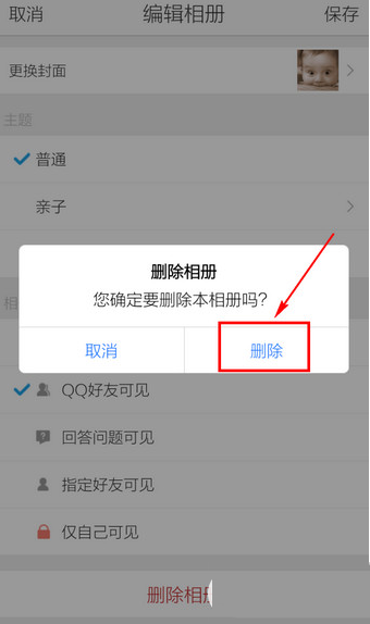 手机qq怎么删除空间相册？手机qq空间相册删除方法