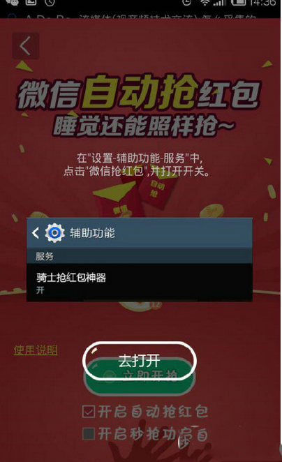 骑士手机助手怎么自动抢红包？v骑士手机助手抢微信红包教程