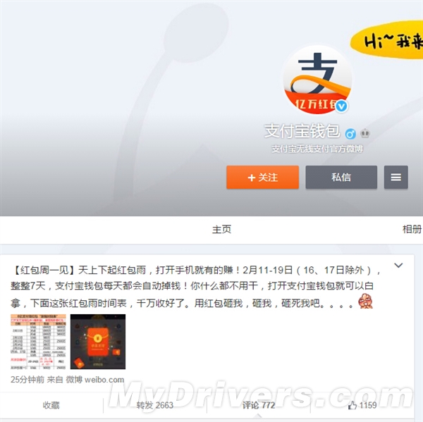 支付宝狂撒6亿红包：不用抢自动掉钱