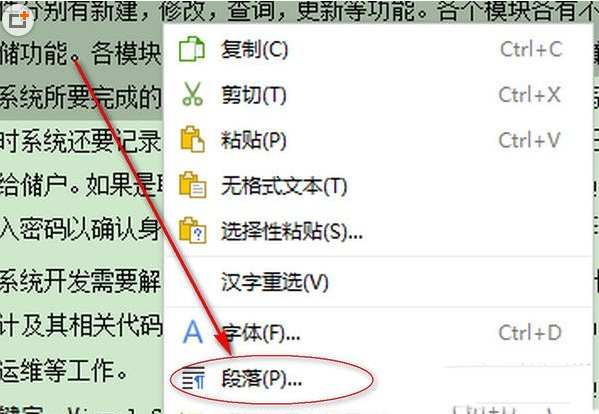 wps怎么设置行距？wps行间距设置教程