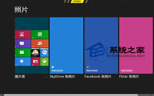  Win8如何使用开始屏幕中的照片应用