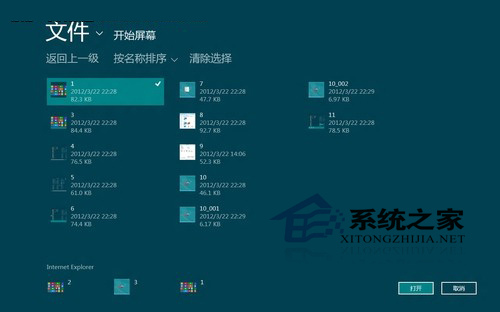  Win8如何使用开始屏幕中的照片应用