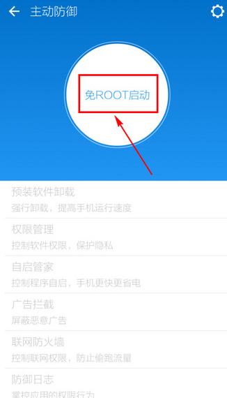 LBE安全大师开启主动防御功能步骤教程