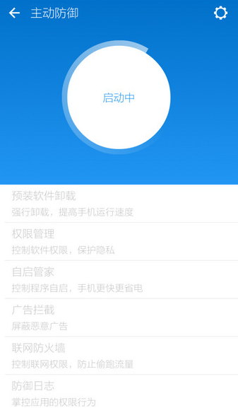 LBE安全大师开启主动防御功能步骤教程