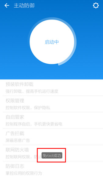 LBE安全大师开启主动防御功能步骤教程