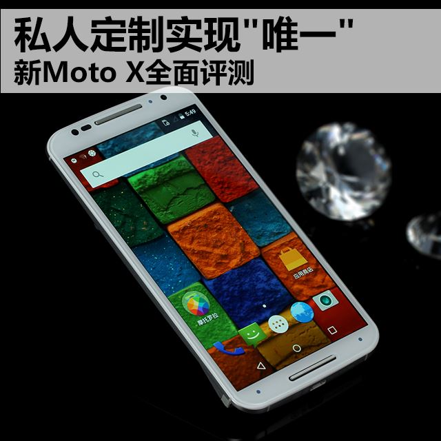 私人定制实现"唯一" 新Moto X全面评测 